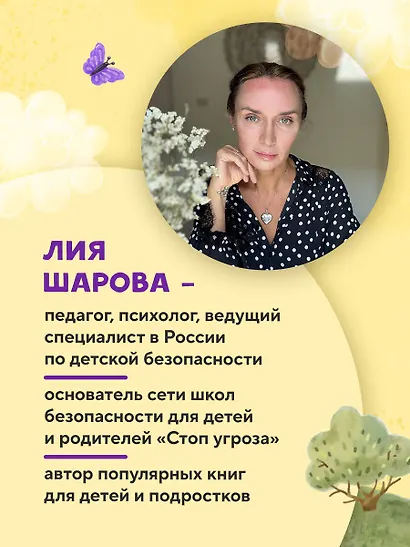 Мой безопасный мир. Самые важные правила безопасности для детей от 5 до 10 лет - фото 10