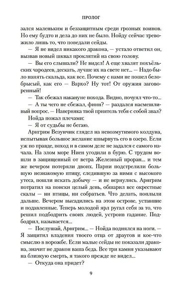 Дети Змея. Книга 1. Колдун со Змеева моря - фото 12
