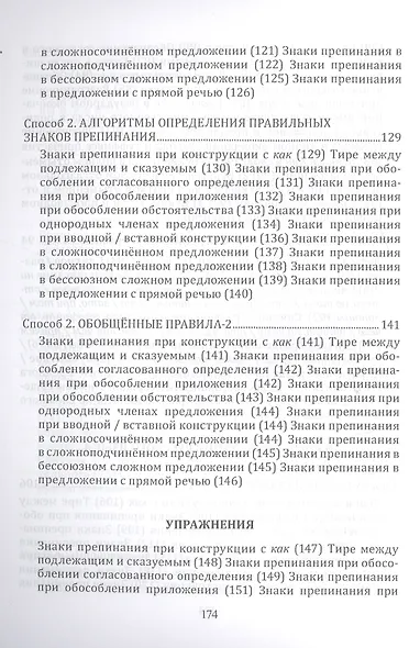 Орфография и пунктуация русского языка Три способа писать без ошибок Уч. пос. (м) Селезнева - фото 6