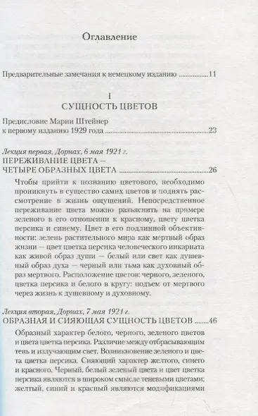 Сущность цветов - фото 2