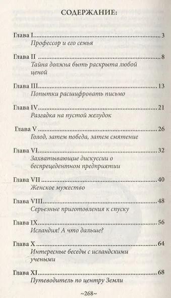 Путешествие к центру Земли - фото 2