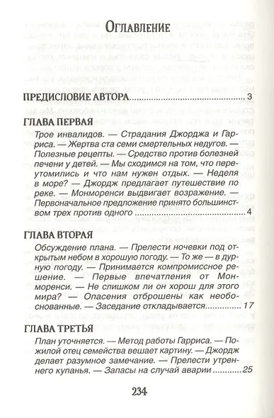 Трое в одной лодке, не считая собаки - фото 2