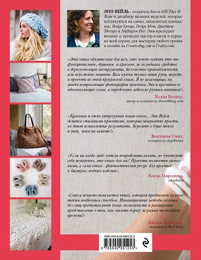 Вязание без спиц и крючка. Стильное руководство по вязанию на пальцах и на руках - фото 2