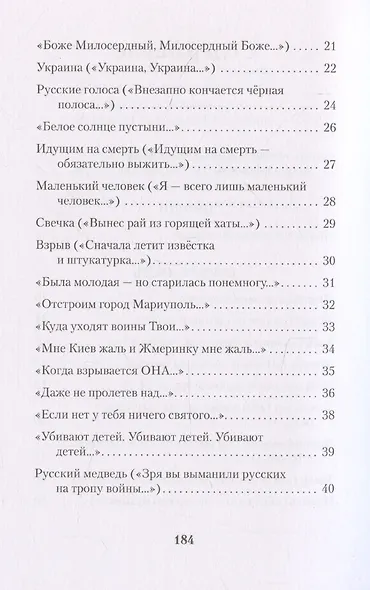 Русские голоса. Стихи - фото 5