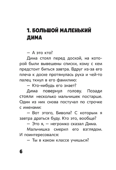 Легенда бокса — Дмитрий Бивол - фото 10