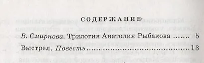 Выстрел : повесть - фото 2