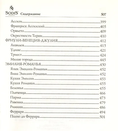 Италия. Страна моря и солнца - фото 6