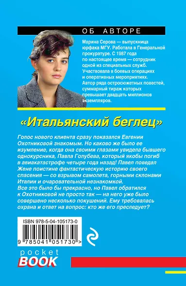 Итальянский беглец - фото 2
