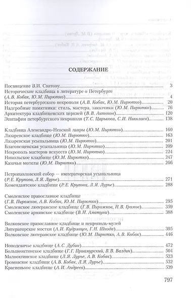 Исторические кладбища Санкт-Петербурга - фото 2