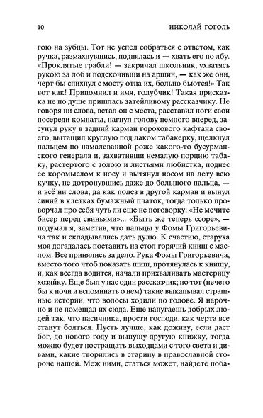 Вечера на хуторе близ Диканьки - фото 14