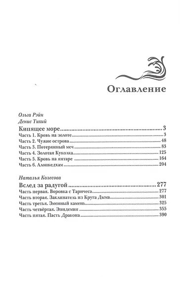 Кипящее море - фото 2