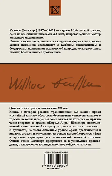 Звук и ярость : роман - фото 2