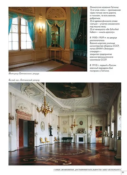 Достопримечательности Санкт-Петербурга - фото 5
