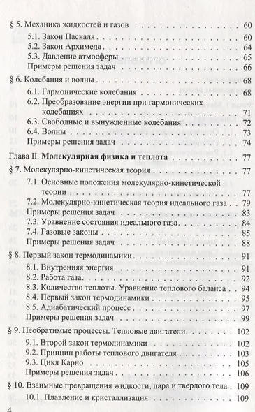 Физика. Курс лекций для старшеклассников и абитуриентов - фото 3