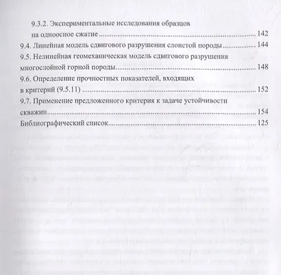 Нефтегазовая геомеханика. Учебное пособие - фото 4