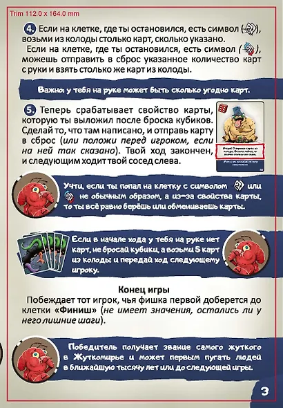 Игра "Жутики" компактная версия - фото 7