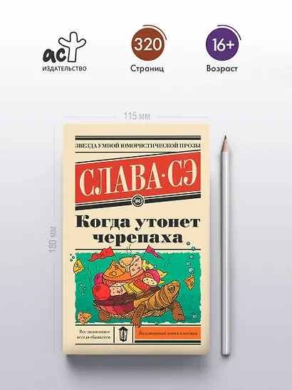 Когда утонет черепаха - фото 5
