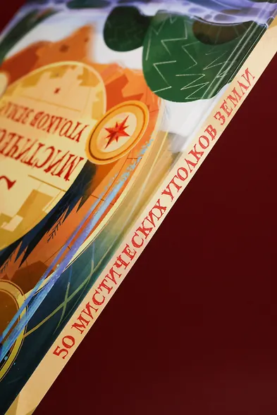 50 мистических уголков Земли - фото 10