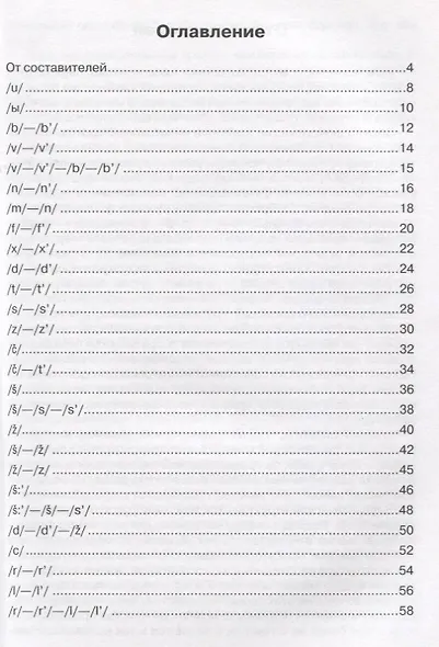 Прыгают на языке скороговорки как караси на сковородке: материалы для занятий по русской фонетике - фото 2