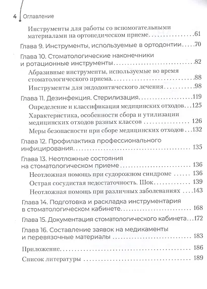 Сестринское дело в стоматологии: учебное пособие - фото 3