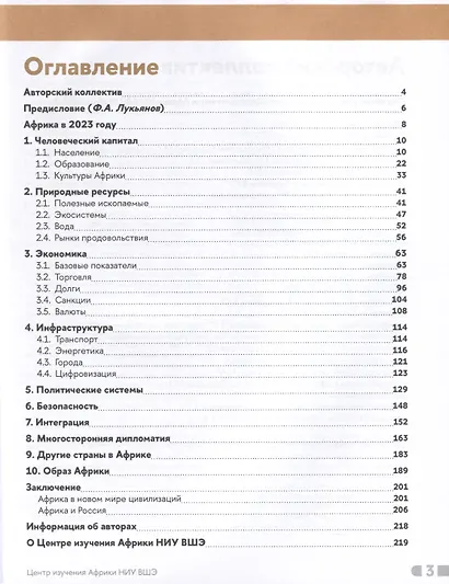 Африка 2023. Возможности и риски - фото 3