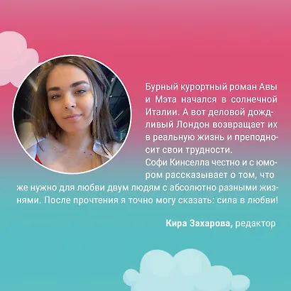 Комплект из 2-х книг. Все о любви (Хрупкое равновесие. Книга 1 + Просто люби жизнь) - фото 6