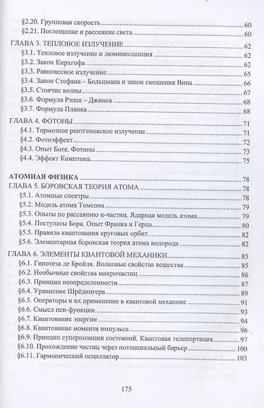 Физика для инженеров. Оптика. Атомная физика. Физика твердого тела. Физика атомного ядра и элементарных частиц - фото 4