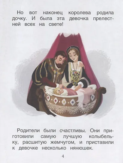 Спящая красавица. Уровень 2 - фото 2