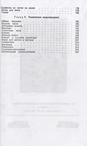 Ручной труд в начальной школе - фото 4