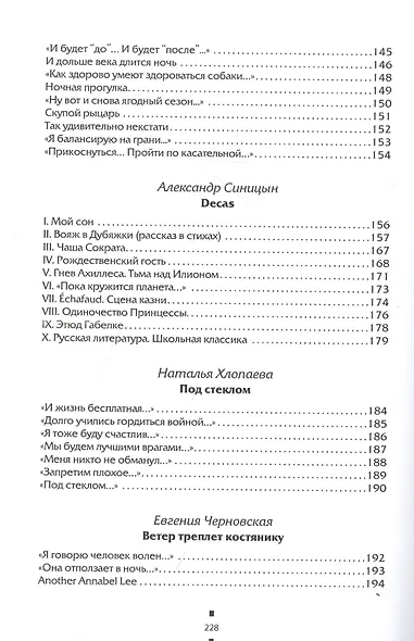 Сумма. Поэтический сборник РХГА - фото 7