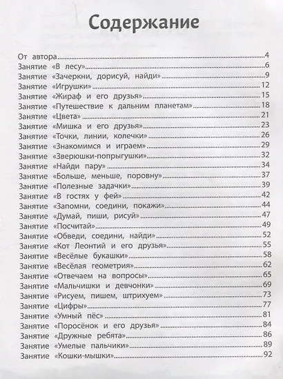 Комплексный курс занятий для развития детей 5+ - фото 3