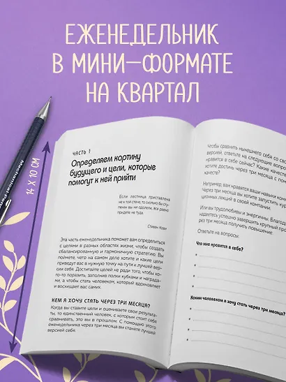 Ежедневник недат. А6 80л "Мои приоритеты на три месяца (фиолетовый)" с контентом - фото 4