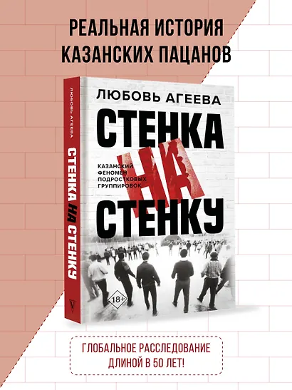 Стенка на стенку. Казанский феномен подростковых группировок - фото 4