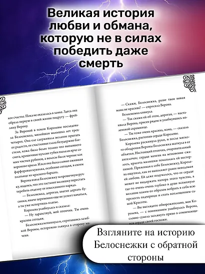 Всех прекрасней. История Королевы : повесть - фото 5