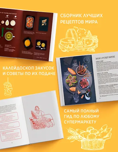 Подарок для гурмана. Сборный комплект в коробе из 3-х книг - фото 4