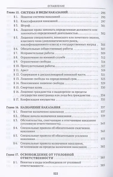 Уголовное право Казахстана и России. Общая часть. Учебник - фото 5