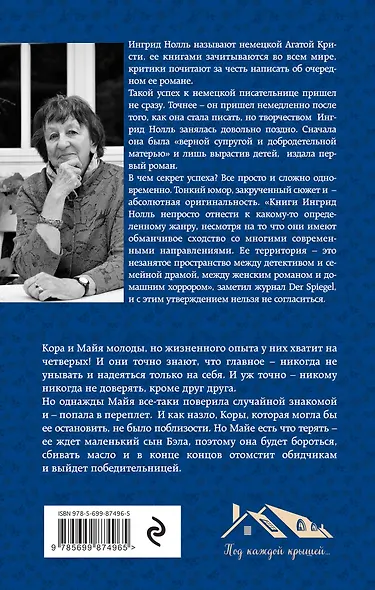 Неунывающие вдовушки - фото 2