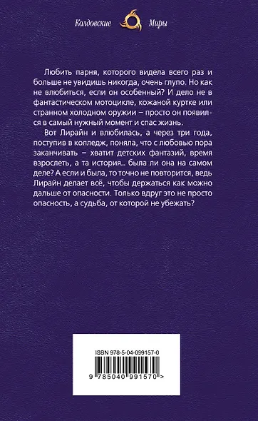 Охотники на демонов. Приманка - фото 2