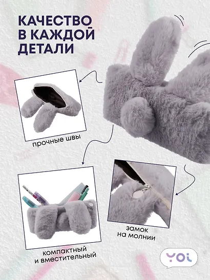 Пенал-косметичка для девочек из искусственного меха с подкладкой "Rabbit", серый, Yoi - фото 3