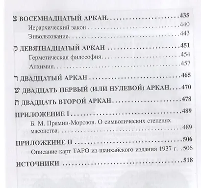 Курс энциклопедии оккультизма (Мебес) - фото 4
