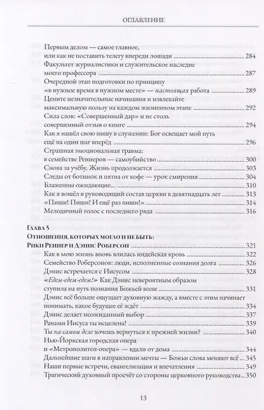 Невероятно! Путь веры и послушания Богу - фото 6
