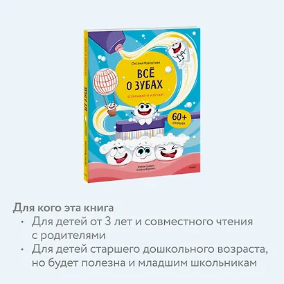 Всё о зубах. Открывай и изучай! - фото 6