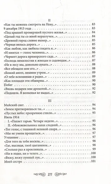 Шедевры серебряного века. Выпуск 2 (комплект из 3-х книг) - фото 9