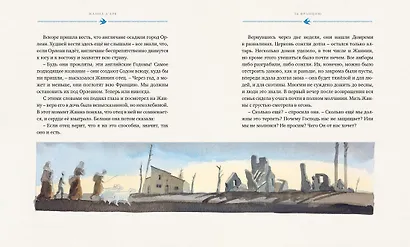 Жанна д’Арк - фото 4