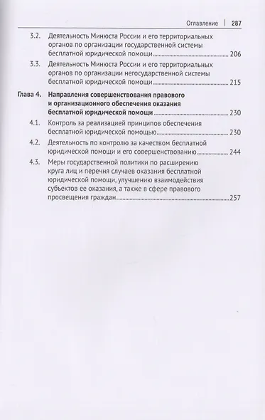 Деятельность органов исполнительной власти по оказанию бесплатной юридической помощи.Монография.-М.: - фото 3