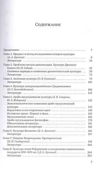 Введение в историю культуры : учебное пособие - фото 2