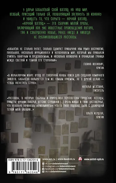 Ночной взгляд - фото 2