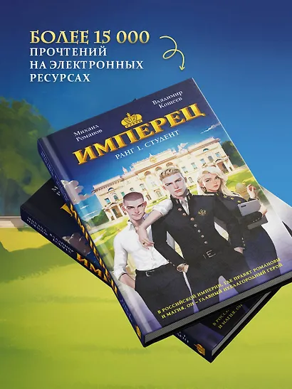 Имперец. Ранг 1. Студент - фото 6