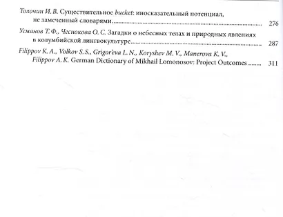 L международная научная филологическая конференция имени Людмилы Алексеевны Вербицкой. Избранные доклады - фото 3