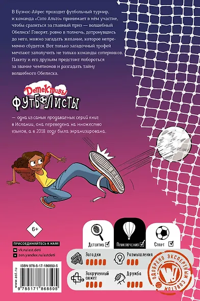Детективы-футболисты. Тайна волшебного Обелиска - фото 2